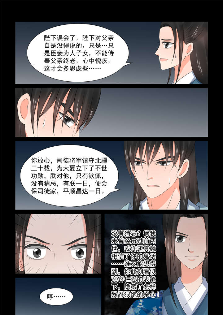 重生之慕甄第5季免费漫画,第100章：三十九章 下2 绑架4图