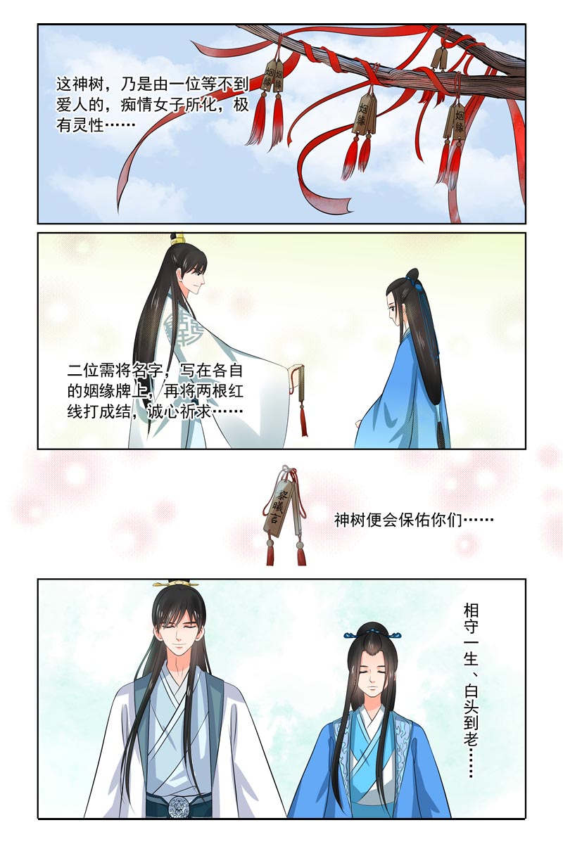 重生之慕甄小说全文免费阅读漫画,第111章：心乱 上4图