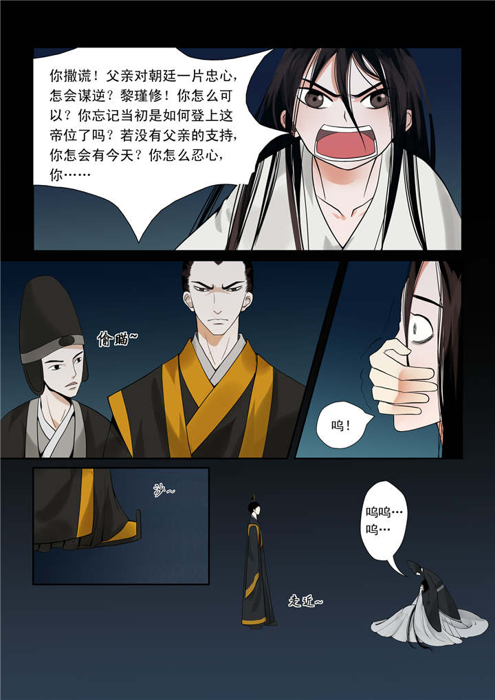 重生之慕甄免费阅读全文漫画,第1章：序章 满门抄斩3图
