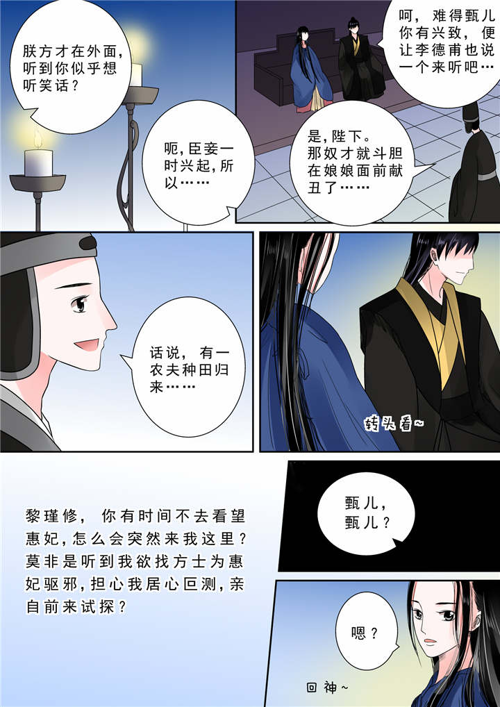 重生之慕甄下拉式漫画漫画,第20章：第九章 雨夜中5图