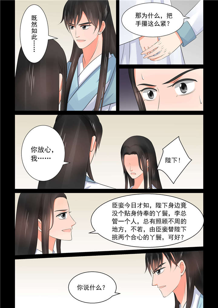 重生之慕甄第1季动漫漫画,第104章：第四十一章 上 误解2图