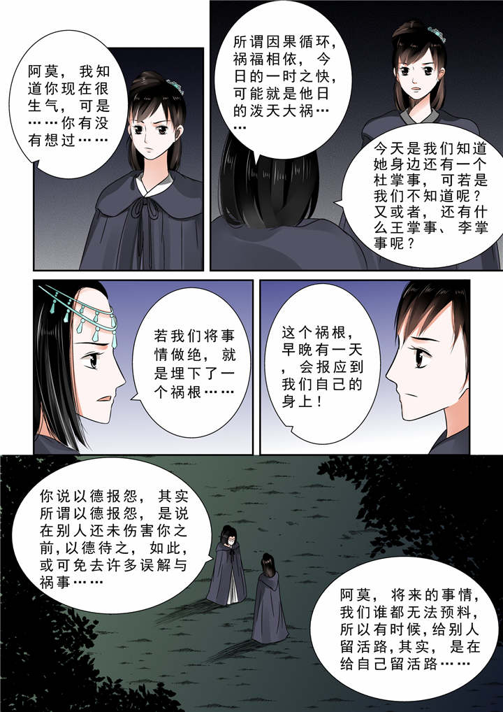 重生之慕甄第1季动漫漫画,第23章：第十章 以德报怨下1图