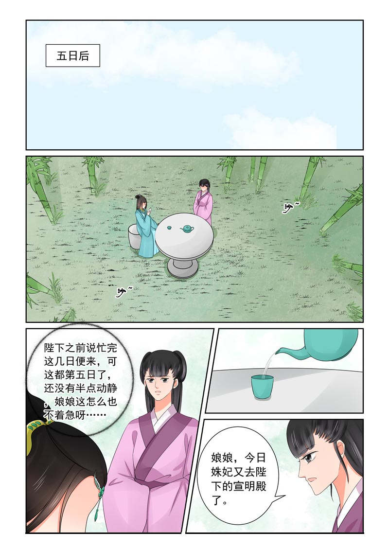 重生之慕甄吻戏漫画,第110章：回宫下2图