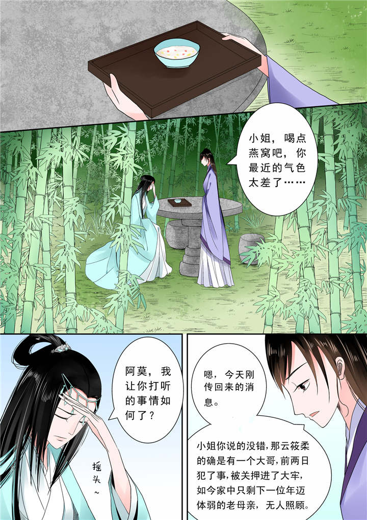 重生之慕甄漫画,第13章：第六章 桃花酥上4图