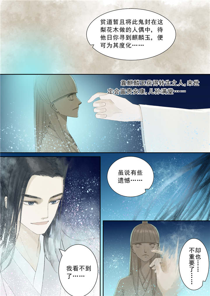 重生之慕甄第三季动漫漫画,第29章：番外下（一）4图