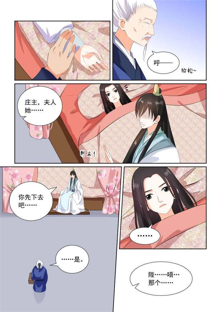 重生之慕甄漫画全集漫画,第77章：第三十一章上 苏醒5图