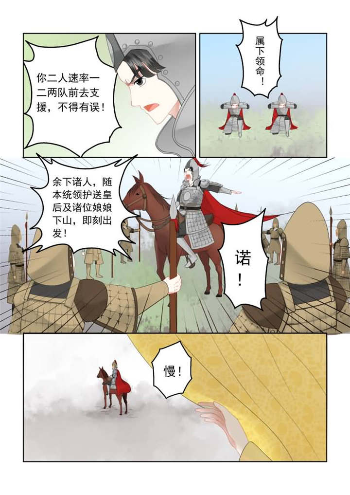 重生之慕甄在线漫画阅读漫画,第47章：第十八章 救援 上3图