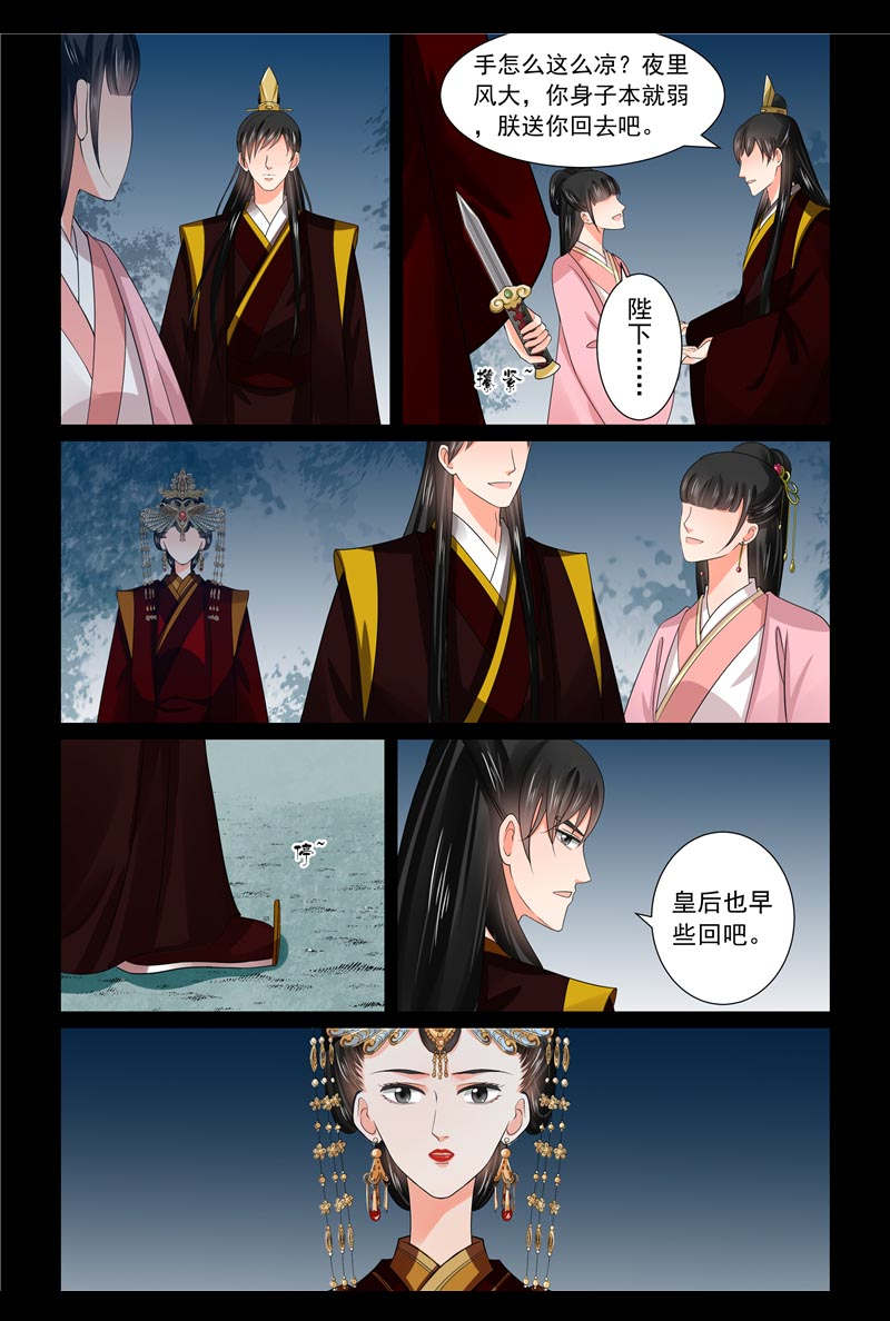 重生之慕甄小说全文免费阅读漫画,第111章：心乱 上5图