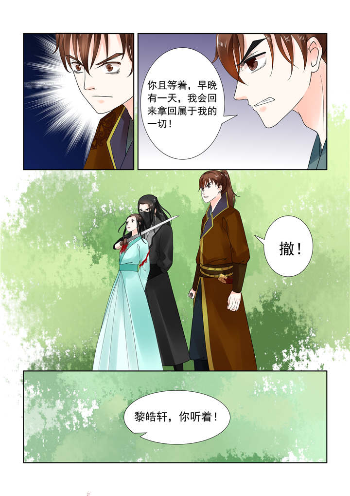 重生之慕甄小说全文阅读漫画,第56章：第二十一章下 挟持5图