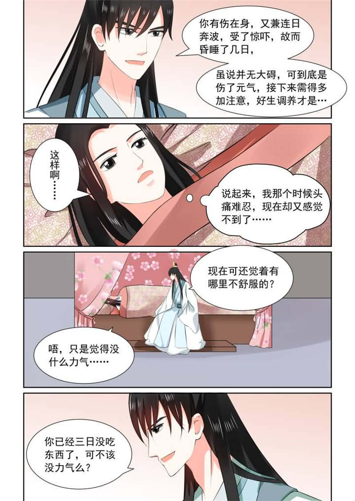 重生之慕甄第4季动漫免费观看漫画,第77章：第三十一章上 苏醒1图