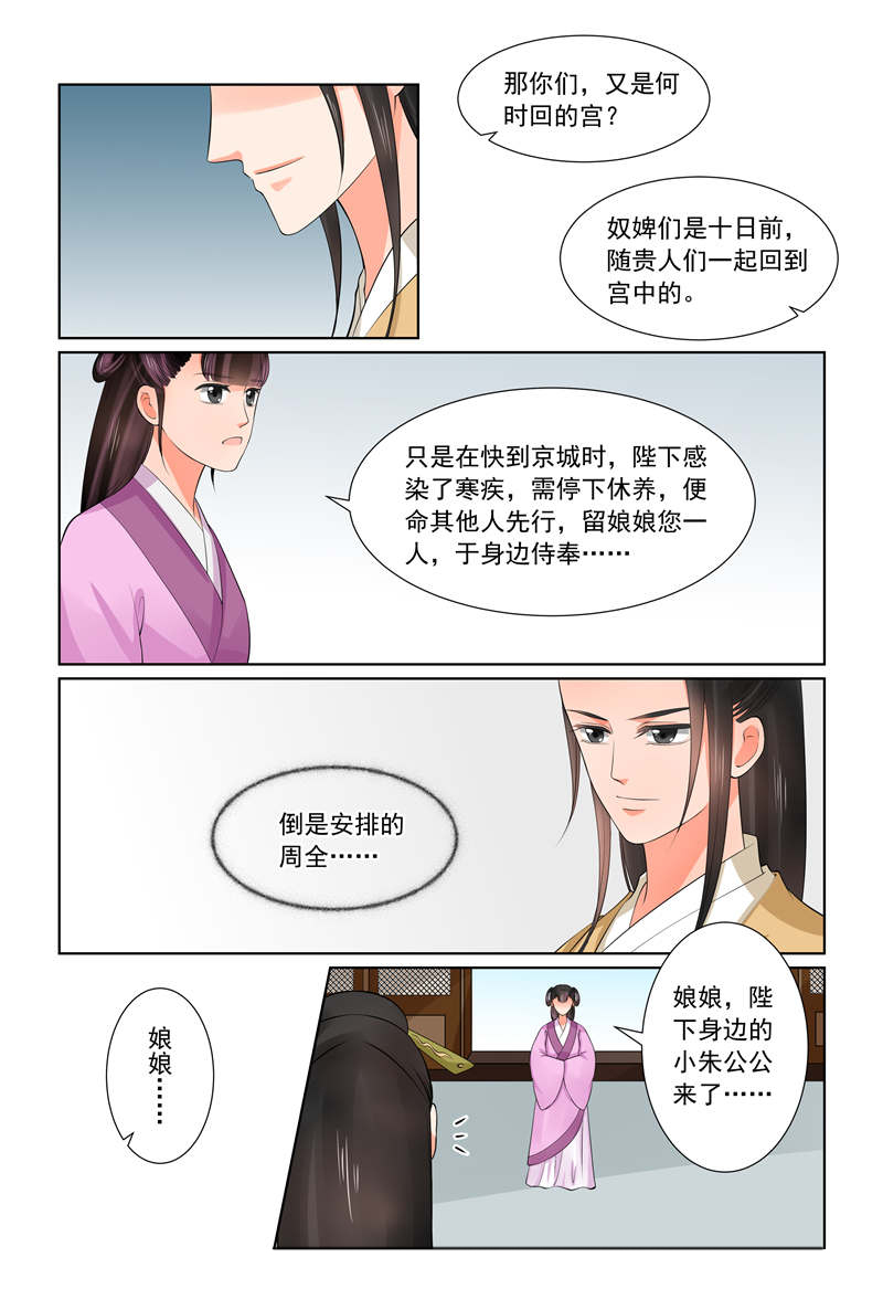 重生之慕甄吻戏漫画,第108章：回宫  上3图