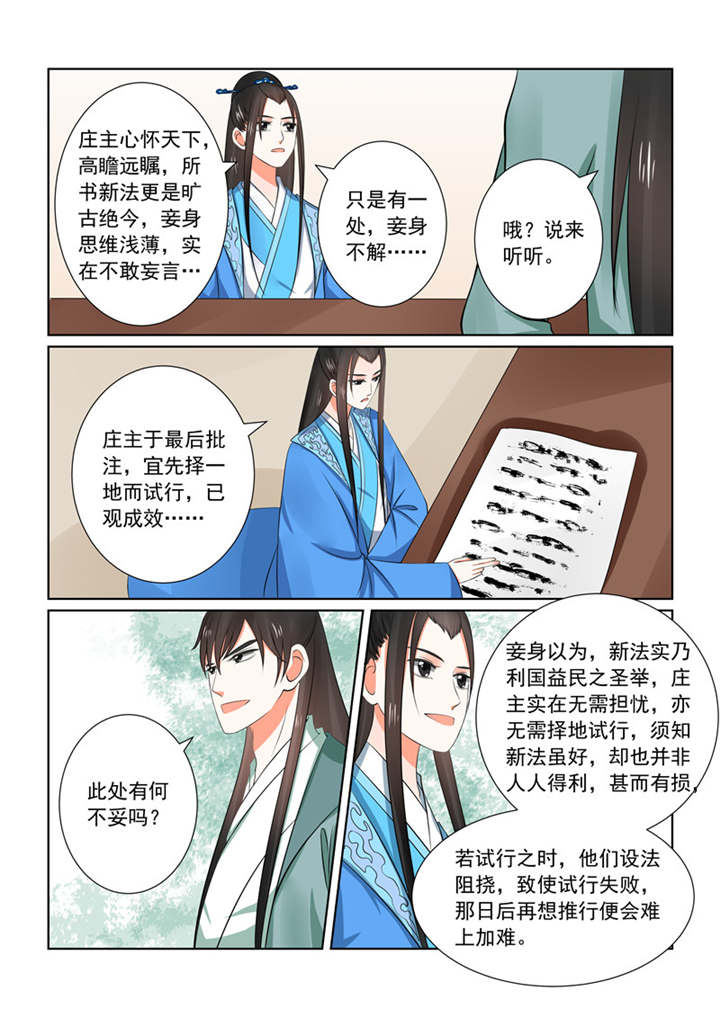 重生之慕甄免费观看完整版漫画,第82章：第三十二章下  撞破2图