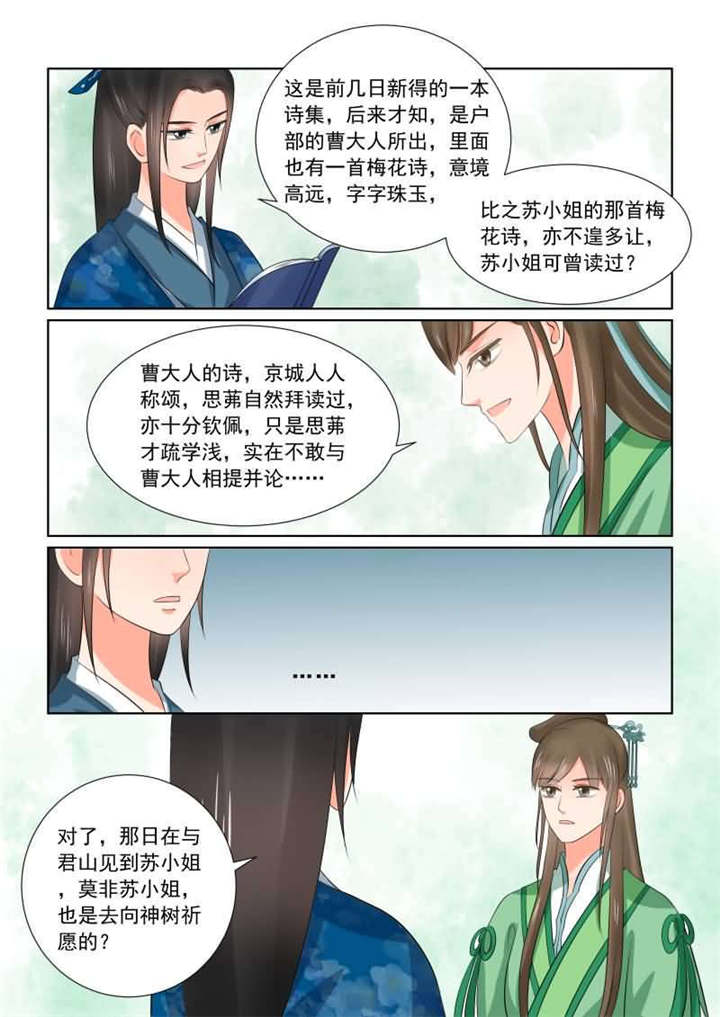 重生之慕甄完整版免费漫画下拉式漫画,第93章：第三十七章下 约见2图