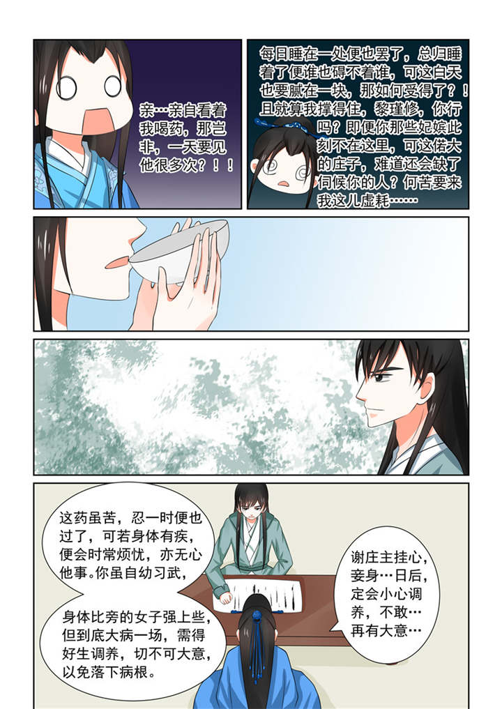 重生之慕甄原著小说叫什么名字漫画,第81章：第三十二章中 撞破5图