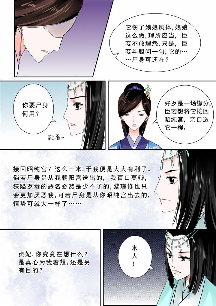 重生之慕甄漫画,第12章：第五章下 人心难测5图