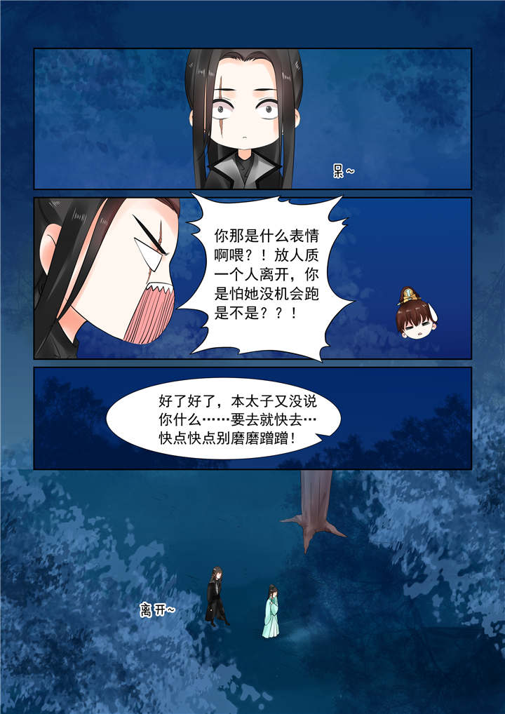 重生之慕甄第1季动漫漫画,第61章：第二十三章下 俘虏2图