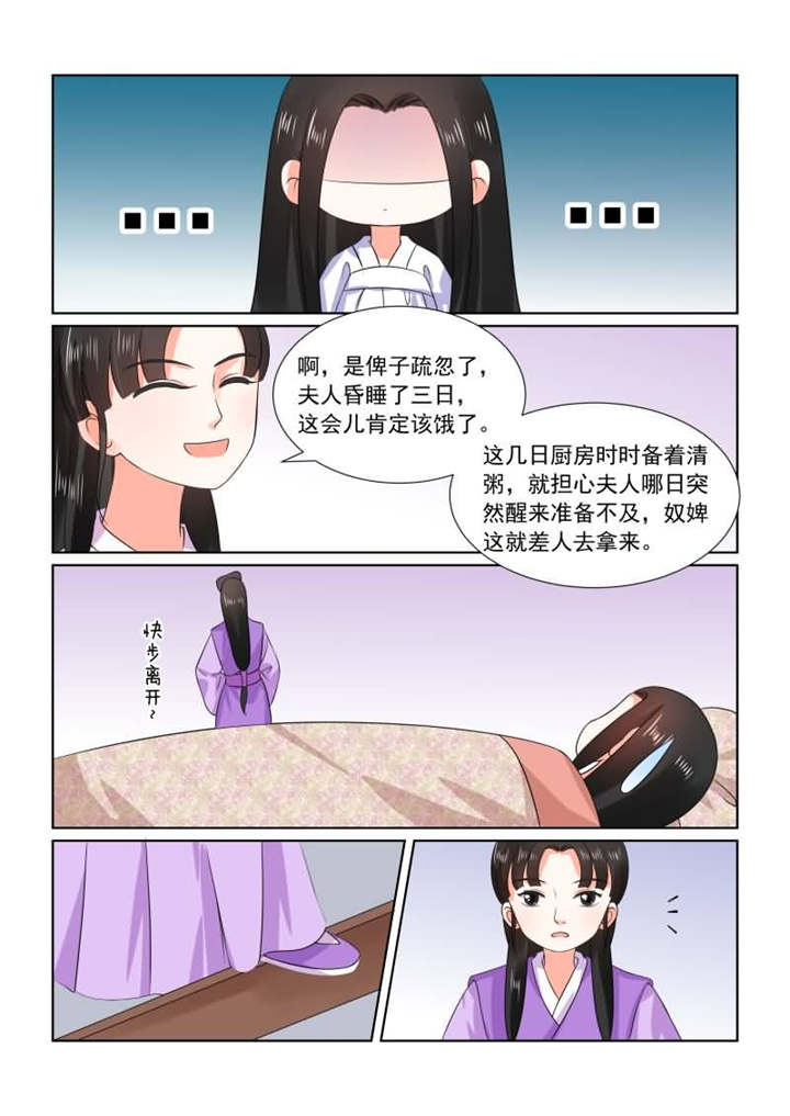 重生之慕甄结局会是啥漫画,第77章：第三十一章上 苏醒2图
