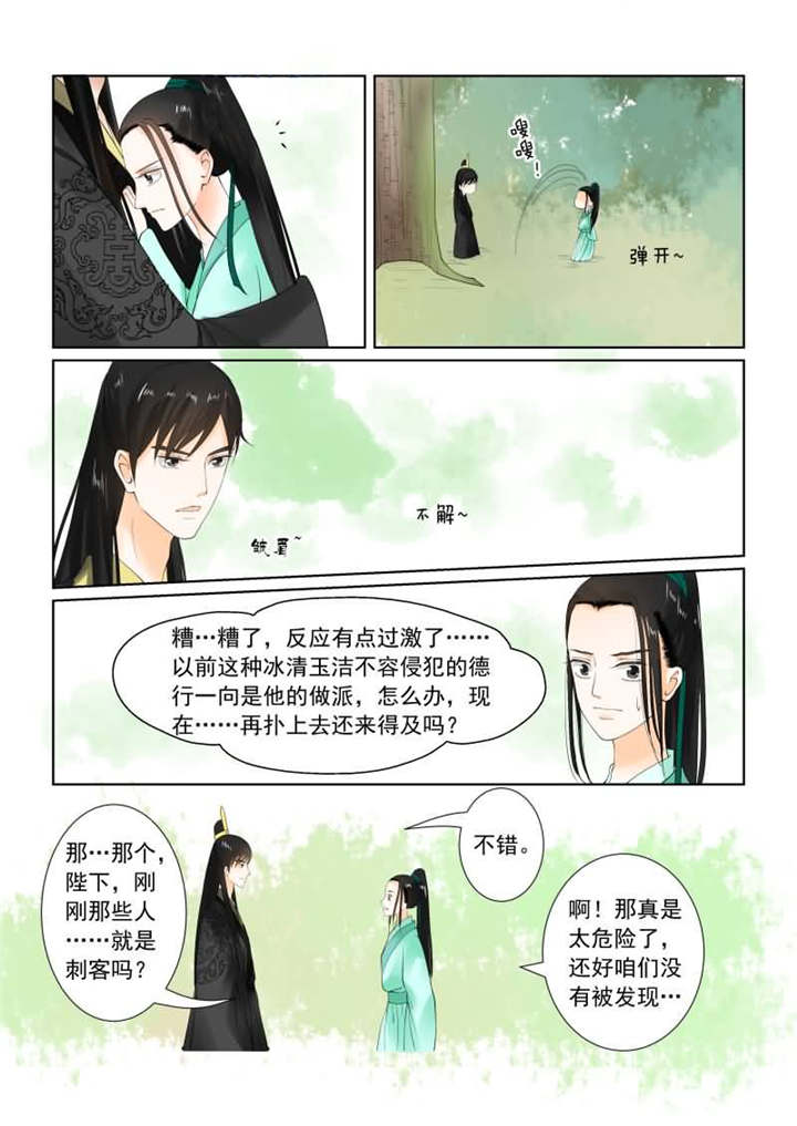 重生之慕甄第三季漫画,第50章：第十九章 你怎么在这？中2图