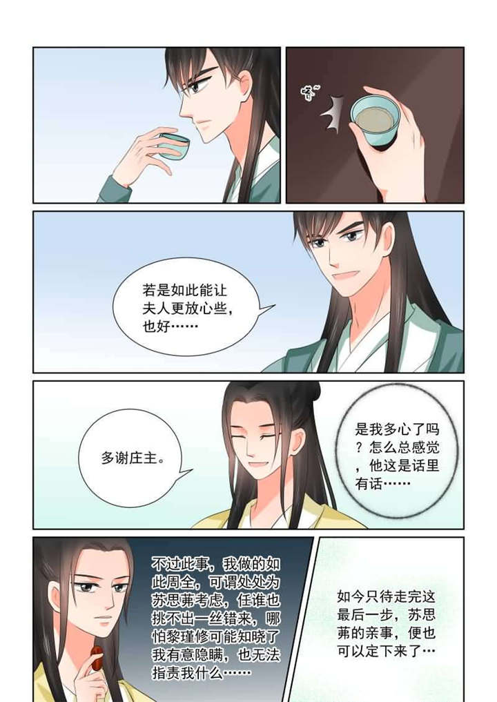 重生之慕甄漫画免费漫画,第93章：第三十七章下 约见5图