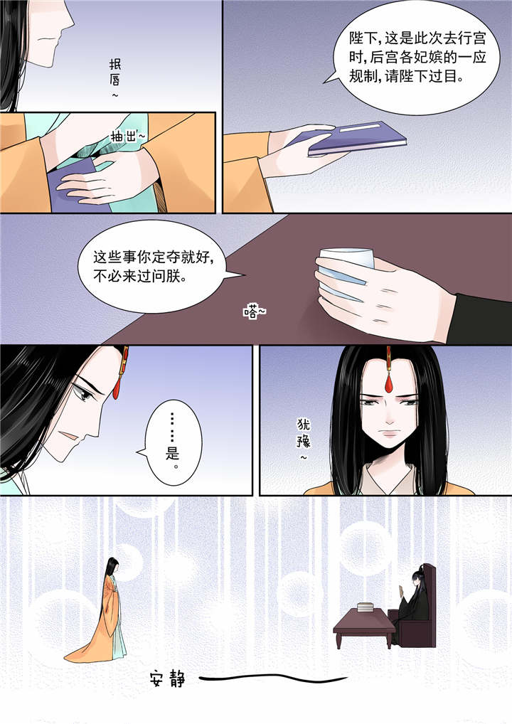 重生之慕甄第1季动漫漫画,第31章：第十三章 冲突上2图