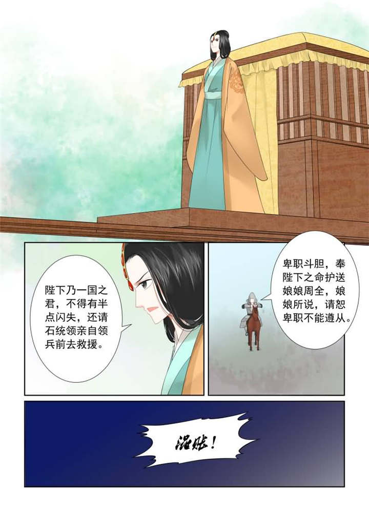 重生之慕甄在线漫画阅读漫画,第47章：第十八章 救援 上4图