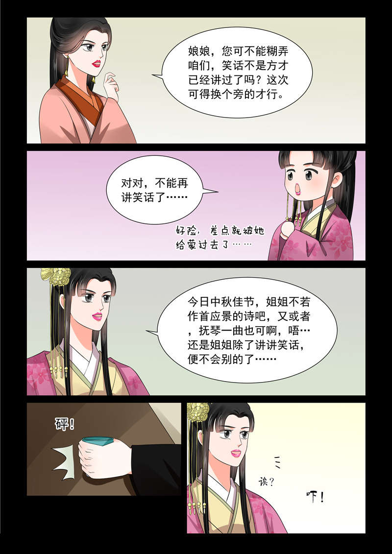 重生之慕甄漫画,第116章：中秋中4图