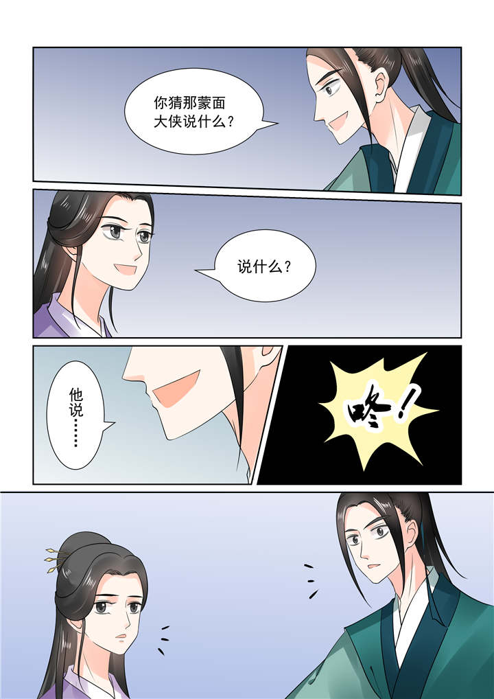 重生之慕甄结局会是啥漫画,第68章：第二十七章上 画中人2图