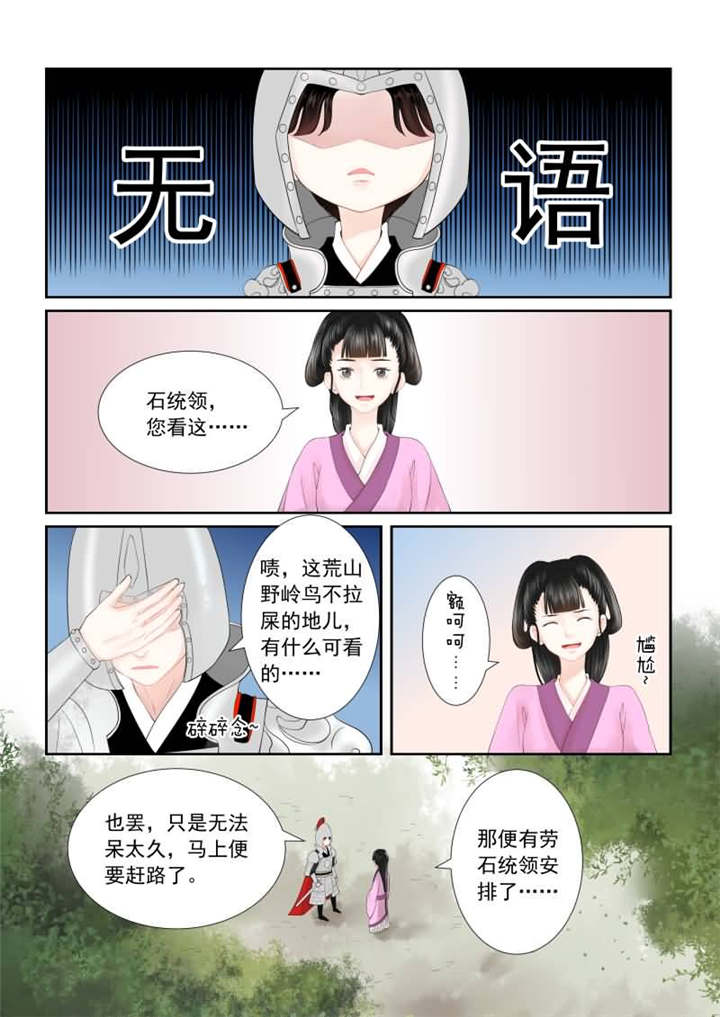重生之慕甄漫画全集免费下拉式漫画,第45章：第十七章 伏击 中5图