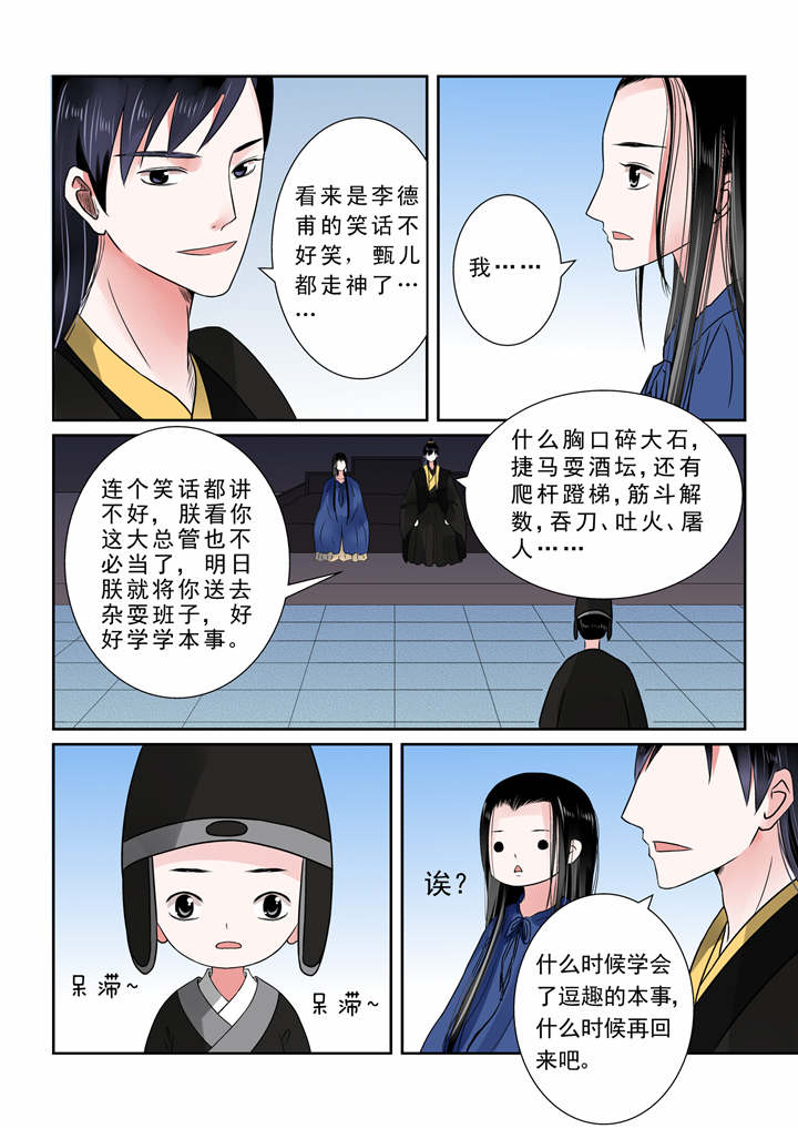 重生之慕甄4季全集漫画,第20章：第九章 雨夜中1图