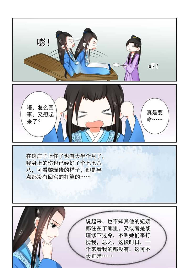 重生之慕甄最新更新漫画,第79章：第三十一章下 苏醒2图