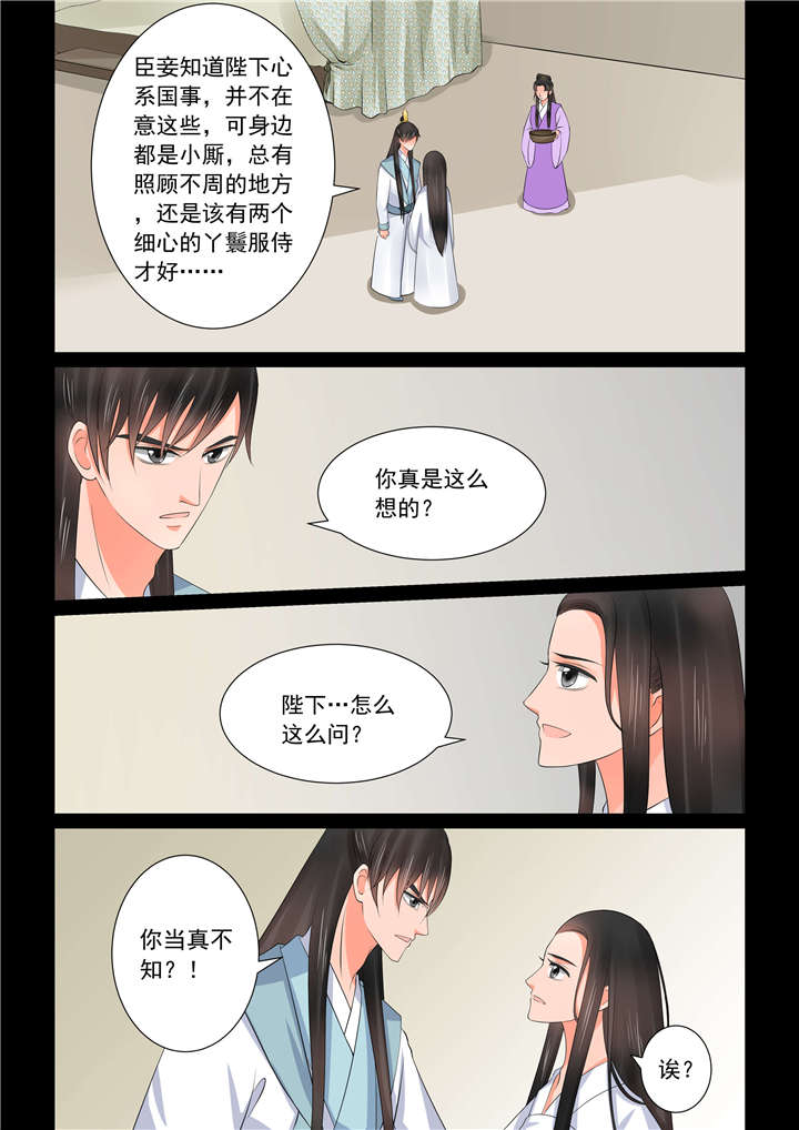 重生之慕甄动漫第六季观看漫画,第105章：第四十一章 下 误解1图