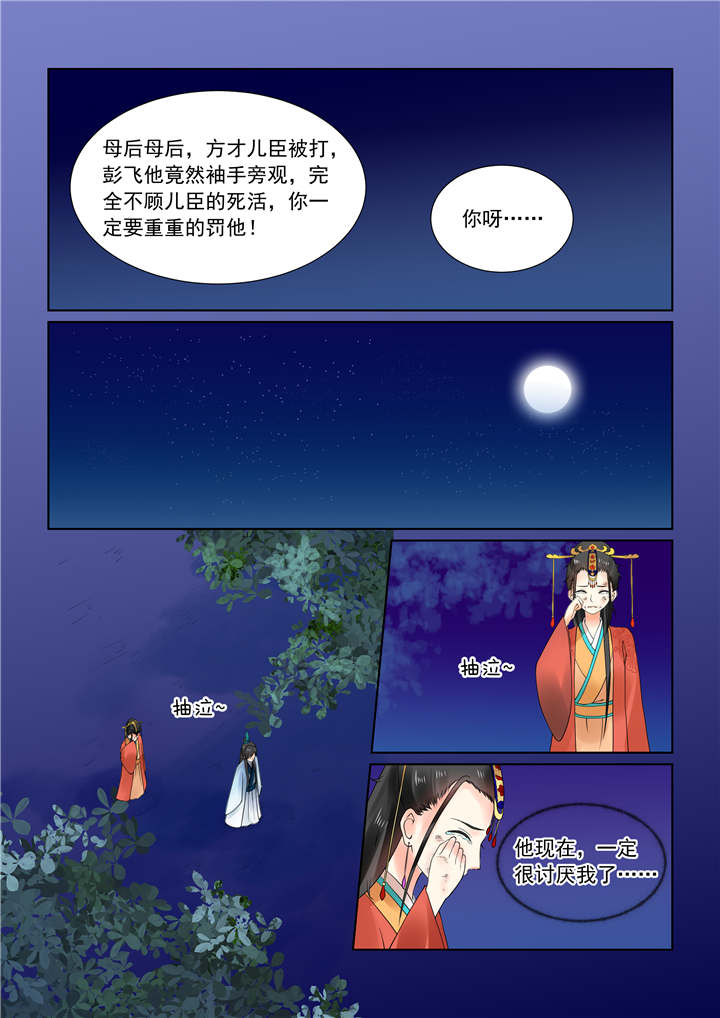 重生之慕甄免费观看完整版漫画,第59章：第二十二章下 太子3图