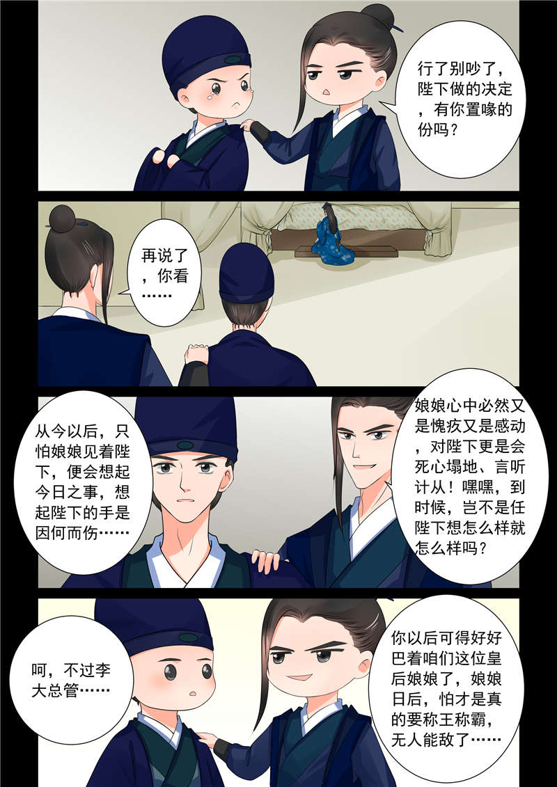 重生之慕甄第2季漫画,第101章：第四十章 上 代价4图