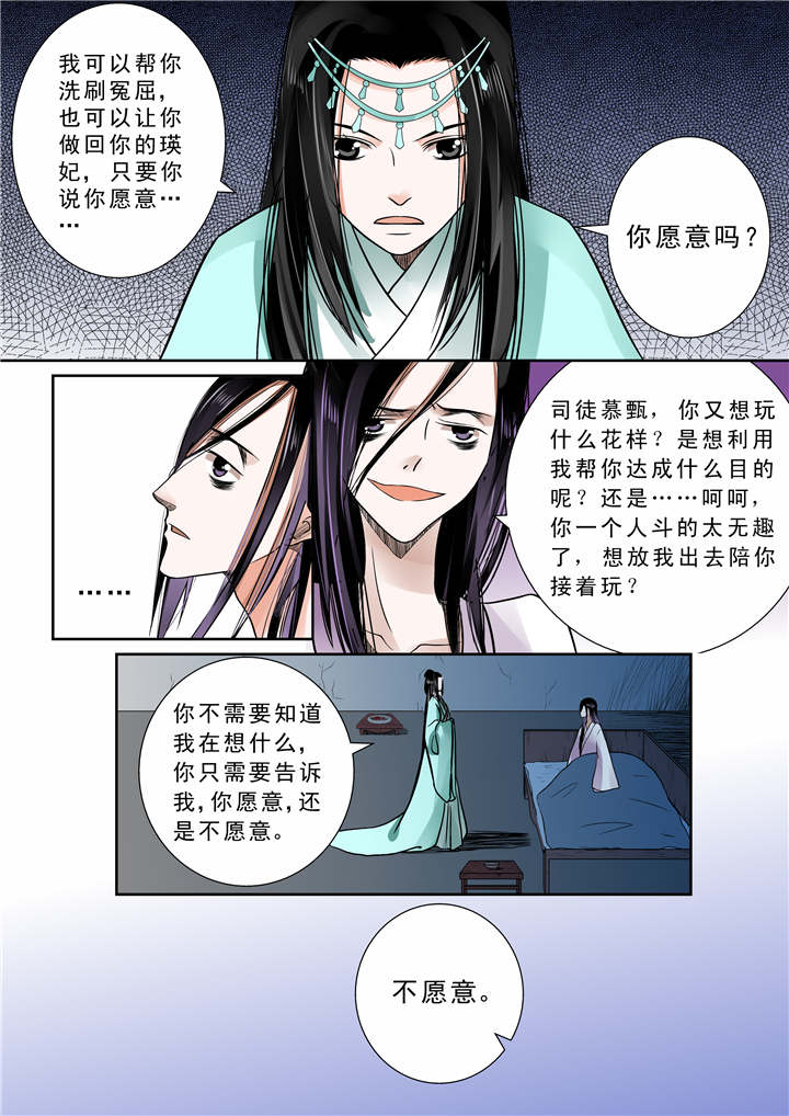 重生之慕甄漫画,第16章：第七章 偿债上1图