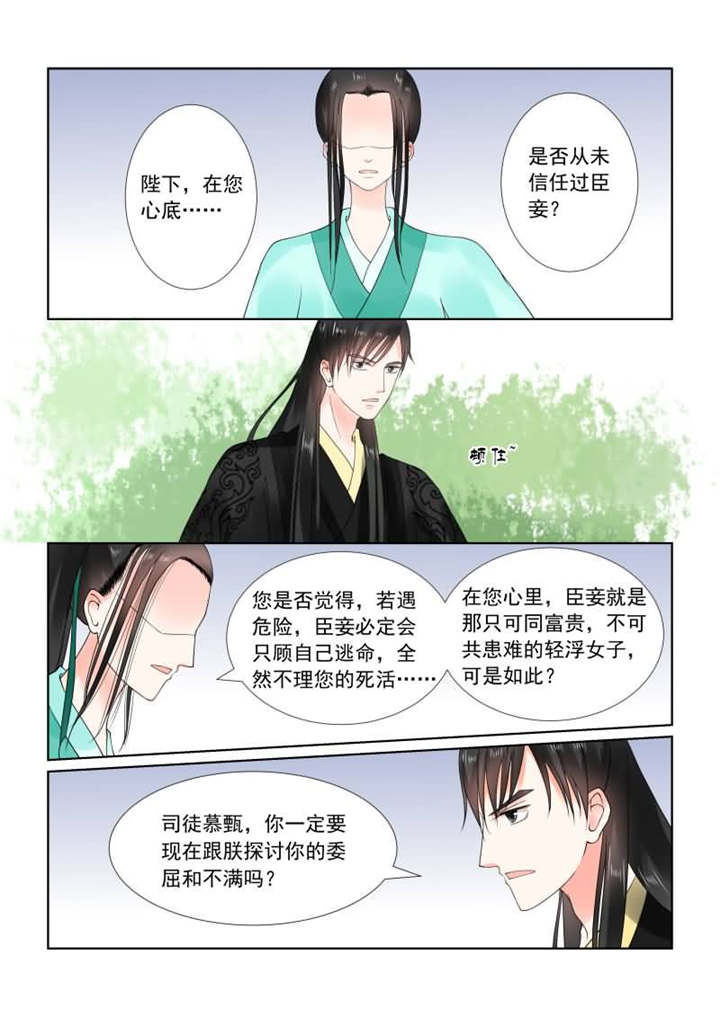 重生之慕甄9集免费观看漫画,第53章：第二十话中 正面交锋4图