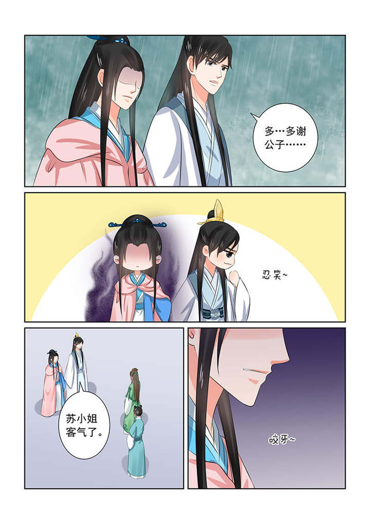 重生之慕甄完整版漫画,第88章：第三十五章中 苏思茀5图