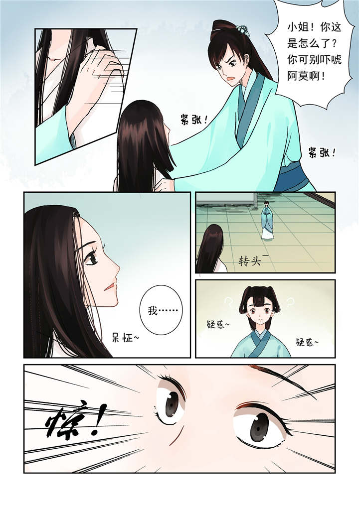 重生之慕甄第6季免费漫画,第3章：第一章中 上天垂怜 重来一生3图