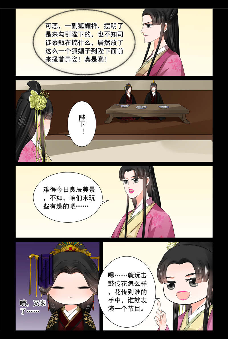 重生之慕甄漫画,第115章：中秋上2图