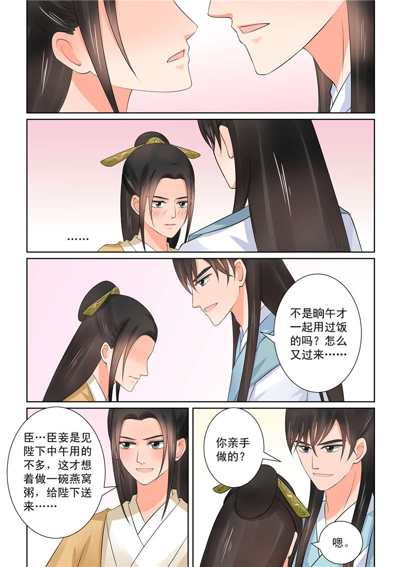 重生之慕甄第3季全部漫画,第103章：第四十章 下 代价2图