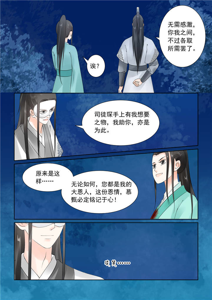 重生之慕甄免费观看完整版漫画,第63章：第二十四章下 一时糊涂2图
