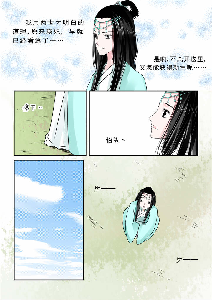 重生之慕甄漫画,第16章：第七章 偿债上4图