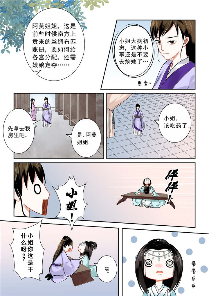 重生之慕甄第5季免费漫画,第18章：第八章 撞邪1图
