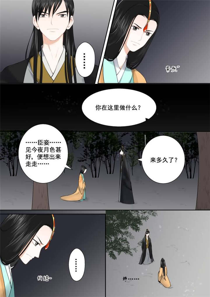 重生之慕甄第5季全集漫画,第42章：第十六章 深夜偶遇中5图