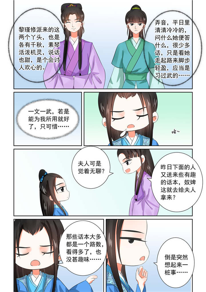 重生之慕甄小说全文免费阅读漫画,第80章：第三十二章上 撞破1图