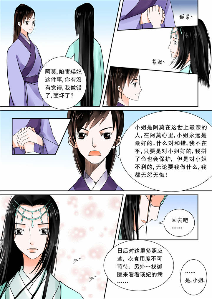 重生之慕甄第一季漫画,第11章：第五章上 偿还上一世的债3图