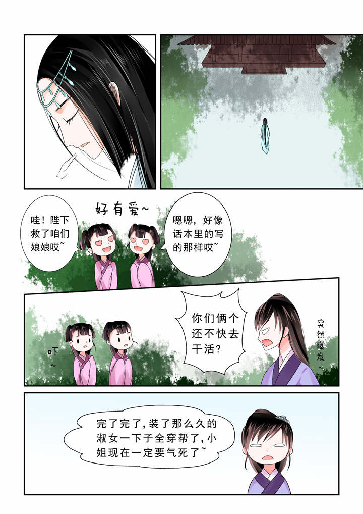 重生之慕甄免费全本小说漫画,第8章：第三章下 英雄救美么？3图
