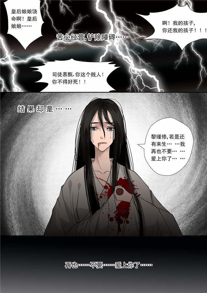 重生之慕甄漫画,第2章：第一章上 那年初次遇见你4图