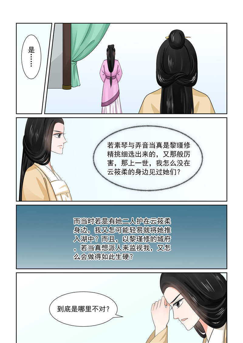 重生之慕甄漫画,第114章：换婢下5图