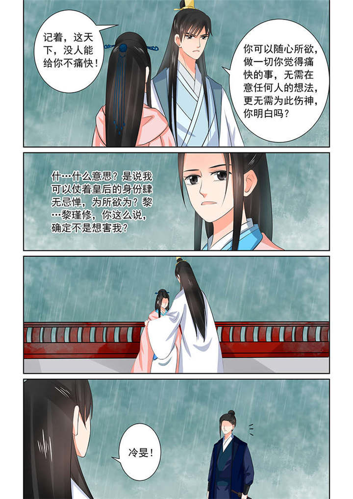重生之慕甄漫画全集免费漫画,第89章：第三十五章下 苏思茀5图