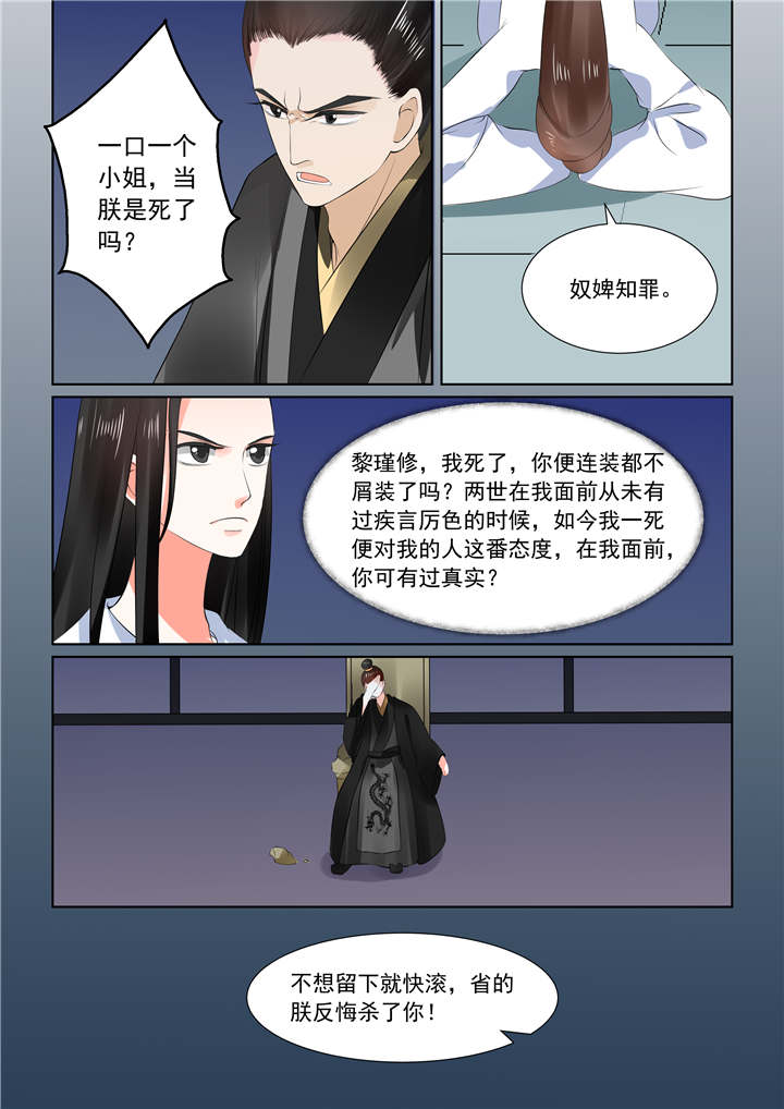 重生之慕甄动漫第六季观看漫画,第76章：第三十章下 梦境4图